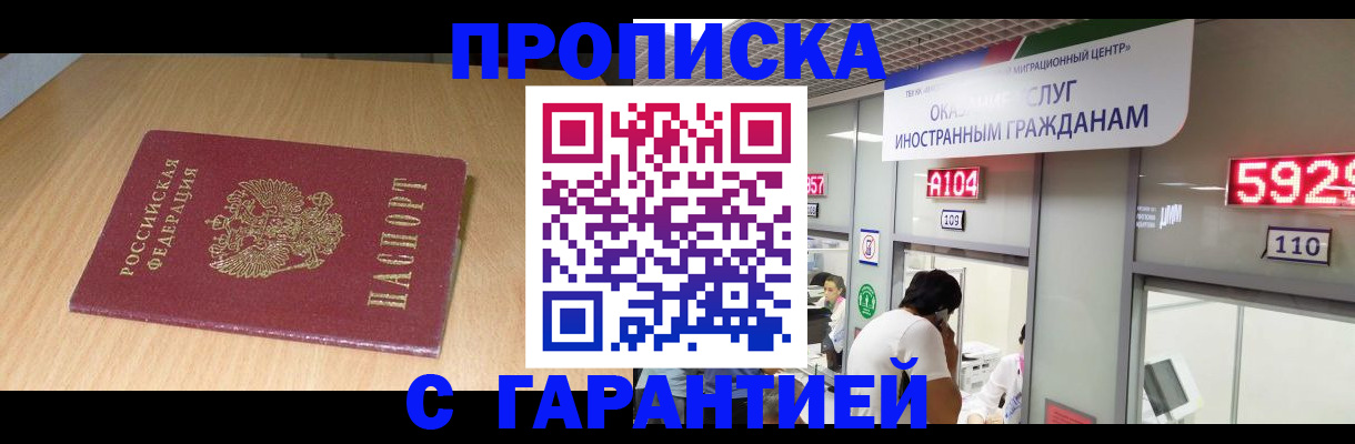 прописка в Асбесте