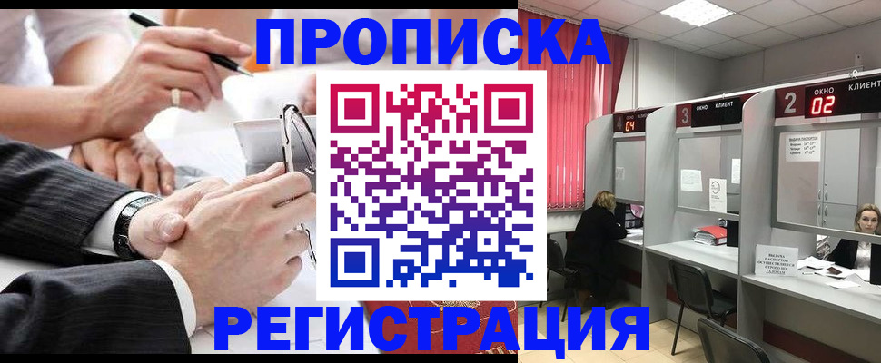 прописка 2025 в Асбесте