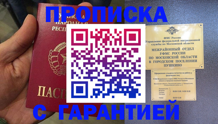 прописка для военкомата в Асбесте