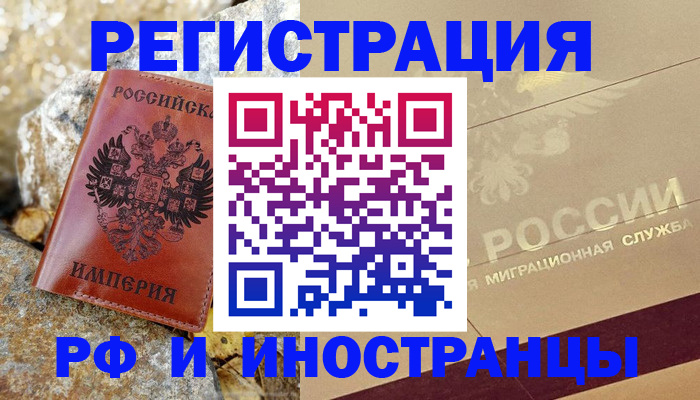 временная регистрация 2025 в Асбесте