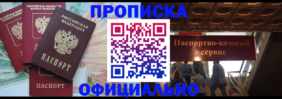 прописка законно в Асбесте